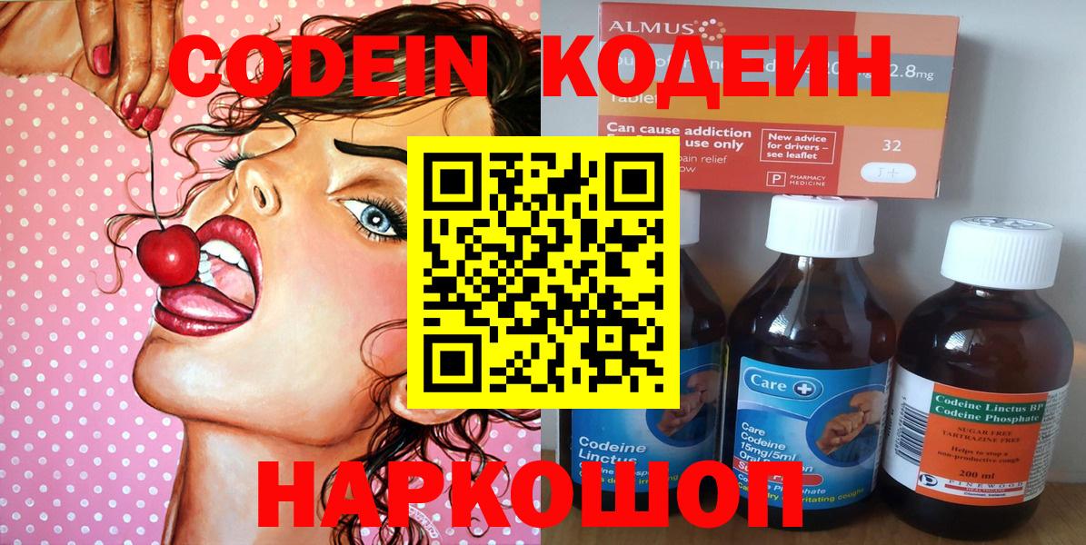 Codein напиток Lean (лин)  Вход с VPN  Буйнакск  Кодеин напиток Lean (лин) 