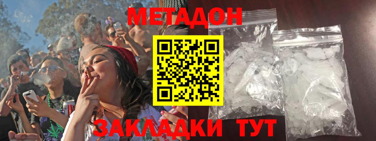 МЕТАДОН белоснежный Буйнакск
